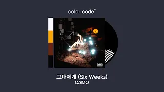 CAMO - 그대에게 (Six Weeks) [가사번역/English Lyrics]