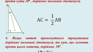 Прямокутний трикутник