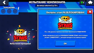 ПИКИ ДЛЯ ПОБЕДЫ В ИСПЫТАНИИ ЧЕМПИОНАТА 2023 БРАВЛ СТАРС | КЛЕО BRAWL STARS