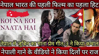 Nepali film PREM GEET-3 first video song koi na koi nata hai tumase out now ! Nepali film prem geet3