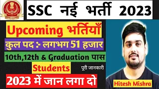 SSC NEW VACANCY 2023,SSC नई भर्ती Update ,SSC Upcoming Vacancy 2023,About 51000 Vacancies #ssc