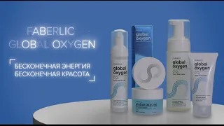 Новое поколение кислородной косметики #GLOBAL_OXYGEN