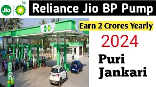 jio bp petrol pump dealership | जिओ-बीपी पेट्रोल पंप 2024 में | jio bp petrol pump investment