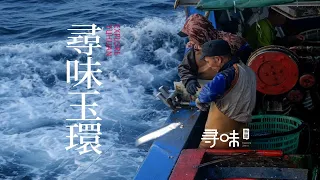 海鲜脑袋有福了！特此献上玉环美食精选cut | 寻味浙里