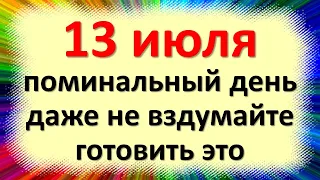 13 июля праздник день двенадцать апостолов, Полупетр, Макушка лета. Что нельзя делать. Приметы