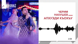 Черим Нахушев - Апхуэди къохъу | KAVKAZ MUSIC