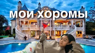 room tour по моему особняку в Корее // 한국 자취방 꿀팁