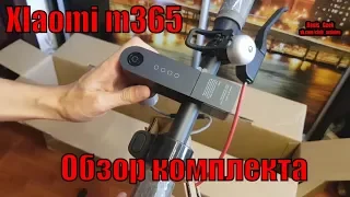 Xiaomi m365 Сяокат из коробки обзор комплекта самоката из магазина