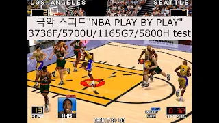 극악 스피드 "NBA PLAY BY PLAY"- 3736F/5700U/1165g7/5800H 테스트