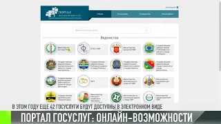 Портал Госуслуг: онлайн-возможности