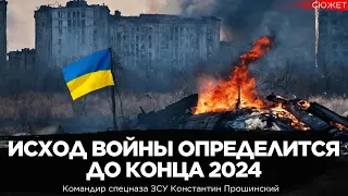 Мобилизация в России и конец войны в 2024 году: Прошинский о планах РФ успеть забрать побольше земли