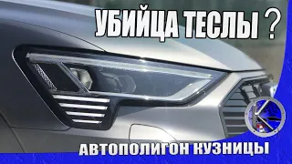 Чем Audi E-Tron круче Теслы. Тест-драйв электромобиля Ауди - его реальный пробег и фишки.