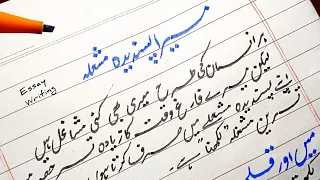 My favorite hobby essay in Urdu | Mera pasandida mashghala Mazmoon | Urdu paragraph writing