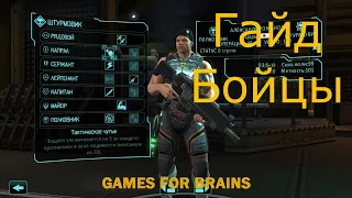 Гайд по прокачке бойцов в XCom: Enemy Within