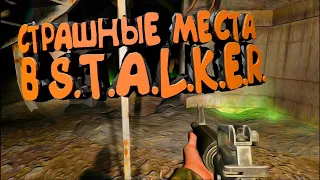 ⛔☢5 Жутких Мест в S.T.A.L.K.E.R. +(НОВОЕ ИНТРО)☢⛔