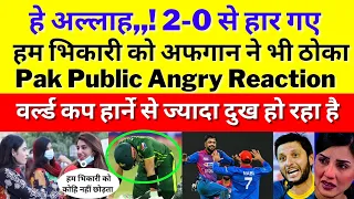 pak public angry on pak shameful defeat against Afghanistan | Afg win series 2-0 vs pak | pak media