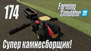 Farming Simulator 22 [карта Элмкрик], #174 Супер камнесборщик!