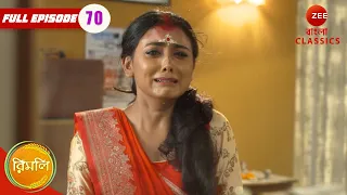 Lopa to wipe off the vermillion from Rimli’s forehead | Rimli Full Episode - 70 | Zee Bangla Classic