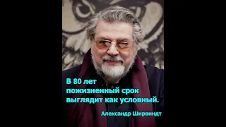 Афоризмы народного артиста, кавалера ордена "За заслуги перед Отечеством" Александра Ширвиндт.