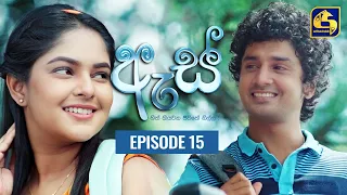 Es || ඇස්  ll Episode 15 ll 21st July 2022