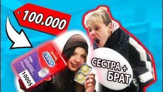 КТО ИЗ ШКОЛЬНИКОВ ОСМЕЛИТСЯ КУПИТЬ ПРЕЗЕРВАТИВЫ, тот ПОЛУЧИТ 75,000 РУБЛЕЙ