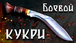 Кукри - боевой клинок из Непала