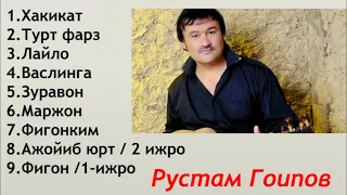 Рустам Гоипов кушиклар туплами - 3