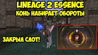 Конь набирает обороты в Lineage 2 Essence.