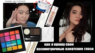 #туториал dark fem makeup /как я крашу ассиметричные азиатские глаза/секреты косметологов/ must have