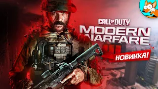 Новая Call of Duty Modern Warfare 3 Бета тест на ПК