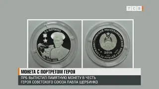 Монета с портретом героя