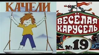 Весёлая карусел-Выпуск 19-мультики-Союзмультфильм-HD