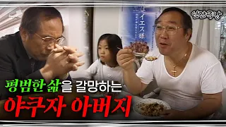 [4-5부]🎞야쿠자 남편을 변화시킨 한국인 아내의 영화같은 스토리 | 인간극장 001207 외