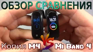 Обзор сравнения копии M4 vs Mi Band 4 | Дешевый фитнес браслет