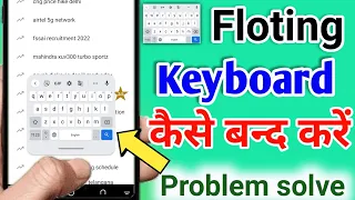 keyboard floating problem | how to disable floating keyboard | how to remove floating keyboard