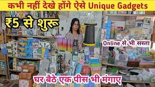 ₹5 से शुरू | Home And Kitchen Appliances | Smart Gadgets Importer India