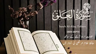 سورةالعلق/تلاوت قران/Surah Al ALAQ