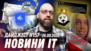 Аналітика Djinni за серпень, Unity перегляне рішення, а чи CEO робот-гуманоїд звільнить людей?