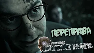 Little Hope Прохождение (5) - [Переправа. Разрушенный мост. Кладбище. Тропа ведьм]