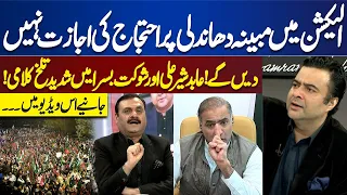 Clash Between Abid Sher Ali and Shaukat Basra On Protest Of Alleged rigging! | On The Front