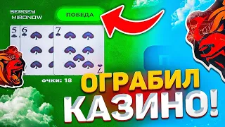 😍ЭТО КАЗИНО ПРОСТО ИМБА БЛЕК РАША СОРВАЛ КУШ на BLACK RUSSIA