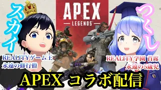 【APEX Legends】REALITY最強(?)2人がタッグを組んだようです【VTuber】