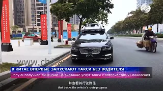 В Китае впервые запускают такси без водителя