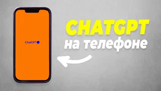 ChatGPT App Overview For iOS and Android