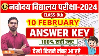 Navodaya paper solution - JNVST answer key class 9th - 10 February नवोदय विद्यालय Answer key