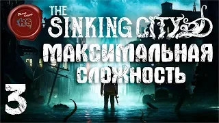 Прохождение игры The Sinking City  МАКСИМАЛЬНАЯ СЛОЖНОСТЬ  PS4 Pro  # 3