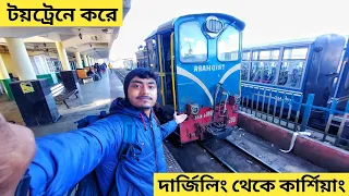 Darjeeling Toy Train Journey | Darjeeling To  Kurseong by Toy Train | Toy Train Ticket Booking