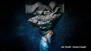 Jah Khalib— альбом "Мудрец" 2021(все песни)