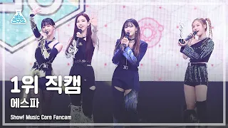 (ENG sub)[예능연구소 직캠] 에스파 1위 직캠 'Savage' (aespa No.1 Encore FanCam) @Show!MusicCore 211016