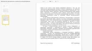 Заключение кад. инженеров технических планов в случае неиспользования разрешительной документации